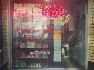 کافی نت و لوازم تحریر مانا 2