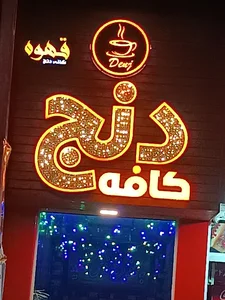 البرز کرج خرمدشت 16متری سعدی گلستان 6