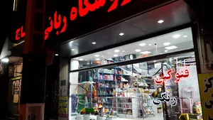 فروشگاه کتاب و لوازم التحریر ربانی