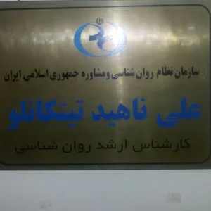 دفتر مشاوره خانواده