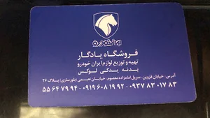 Car part saller-لوازم یدکی خودرو میلاد