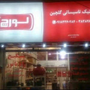 فروشگاه پمپ گلچین