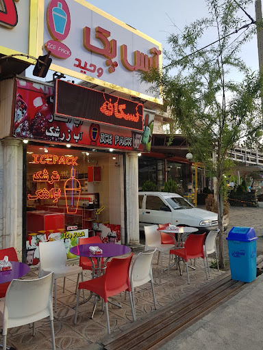 آیس پک وترشک وحید
