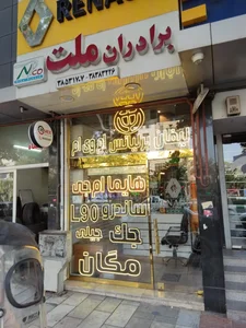 لوازم یدکی برادران ملت 2