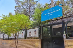 دبیرستان دوره اول مفید 2