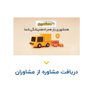 اتوبارهمشهری
