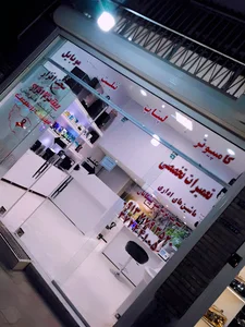 انفورماتیک آپادانا