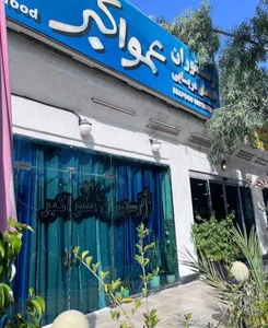 رستوران عمو اکبر 4