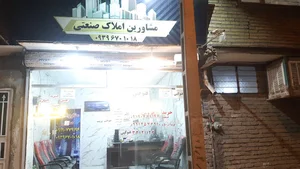 مشاوره املاک صنعتی