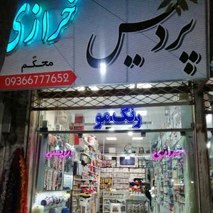 خراری پردیس