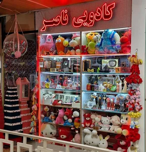 کادویی ناصر 2