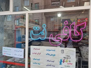 کافی نت آنلاین 2