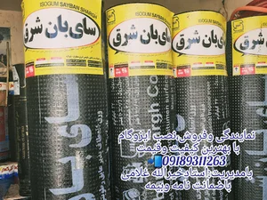نمایندگی ایزوگام برادران غلامی