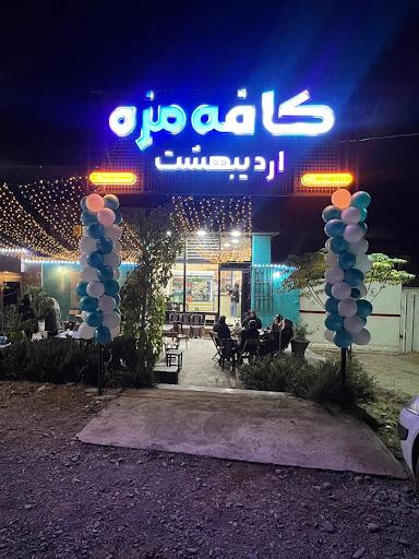 کافه مزه اردیبهشت