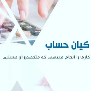 کیان حساب ایرانیان