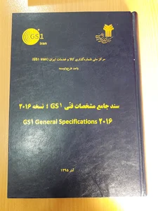 GS1 Iran