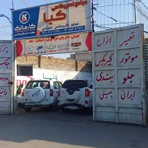 تعمیرگاه خودروهای چینی