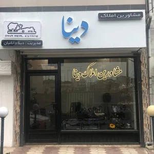 گروه مشاورین املاک دینا