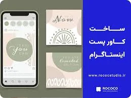 ابزار های ساخت کاور پست اینستاگرام | سایز کاور پست اینستاگرام