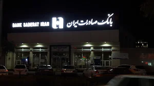 بانک صادرات ایران