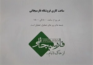 محصولات ساختمانی فارسیجانی 2