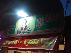 ساندویچ 2لپی