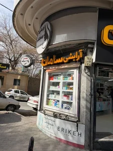 آرایشی بهداشتی سامان 3