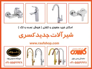 فروشگاه لوازم بهداشتی ساختمان محمودی رئوف