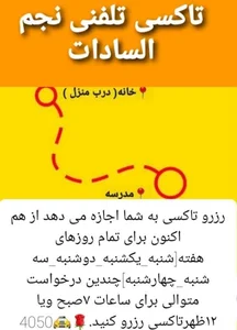 تاکسی تلفنی نجم السادات 2