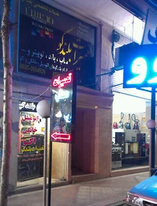 تعمیرات بلندگو محسن