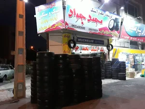 فروشگاه رینگ و لاستیک محمد جواد