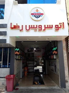 اتو سرویس رضا