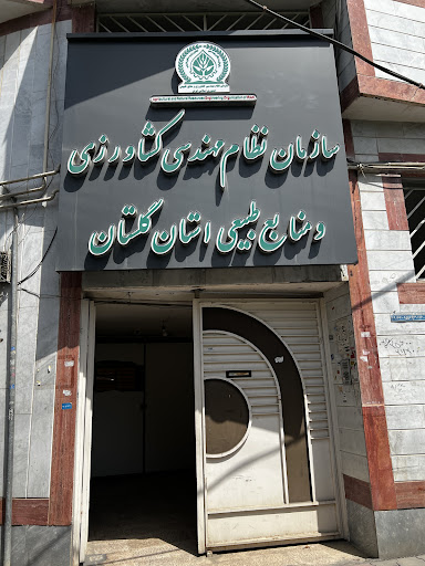 نظام مهندسی کشاورزی استان