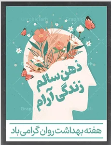 مركز مشاوره و خدمات روانشناختی آسنا