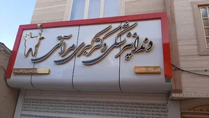 مطب دندانپزشکی دکتر کبری مرآتی