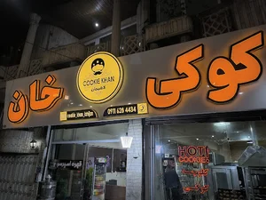 کوکی خان
