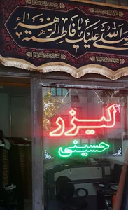 خدمات لیزر حسینی