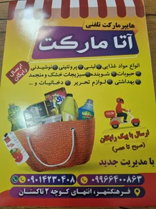 آتا مارکت 5