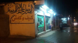 فروشگاه شکرانی