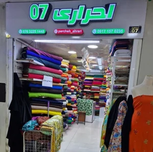 پارچه سرای احراری 2