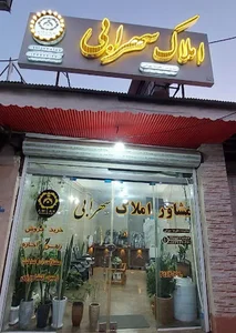 آژانس املاک ریحانه سهرابی