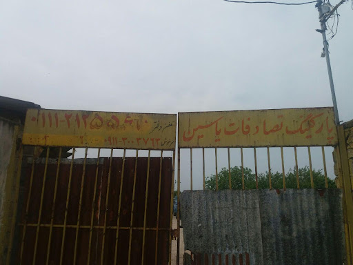 پارکینگ یاسین