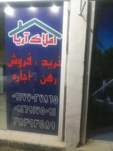 املاک آریا 3