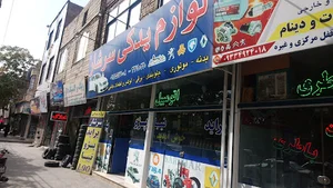 لوازم یدکی سرشار