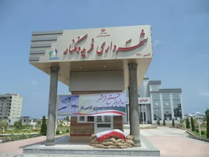 شهرداری فریدونکنار