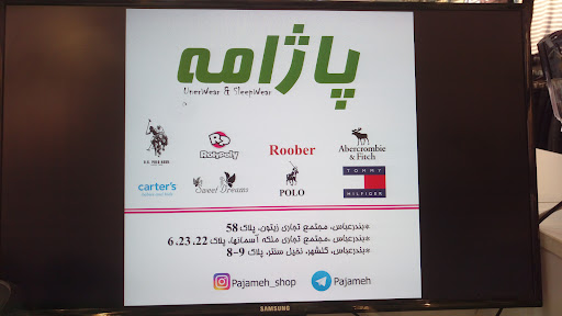 فروشگاه پاژامه