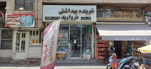 شوینده بهداشتی مروارید 2