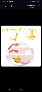 مرکز پوست و موی الهه