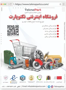 تکنوپارت