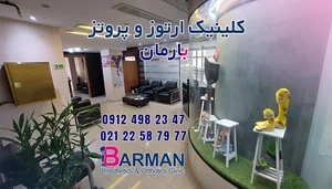 ارتوپدی فنی هلال احمر